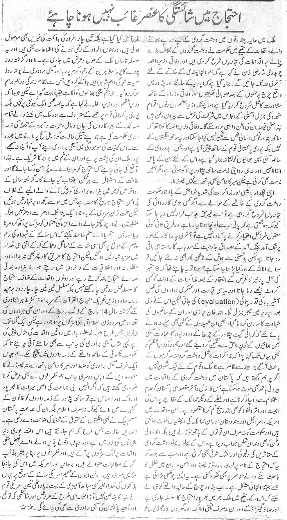 تحریک منہاج القرآن Minhaj-ul-Quran  Print Media Coverage پرنٹ میڈیا کوریج Daily Khabrain (Article)